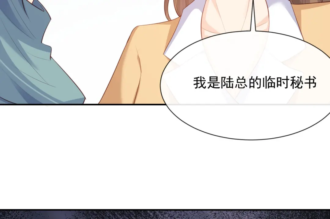 《陆总，你老婆又上热搜啦！》第55话 您有预约吗？ 第77页