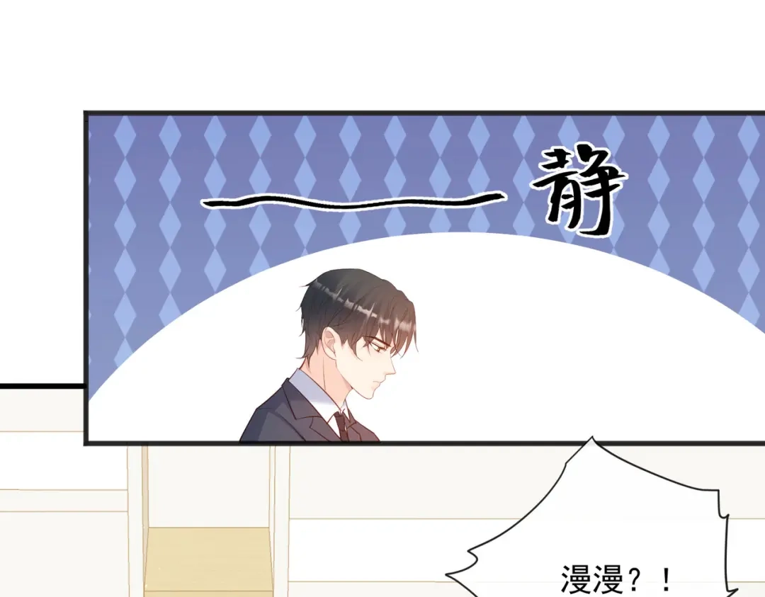 《陆总，你老婆又上热搜啦！》第56话 古灵精怪的小妖精 第23页