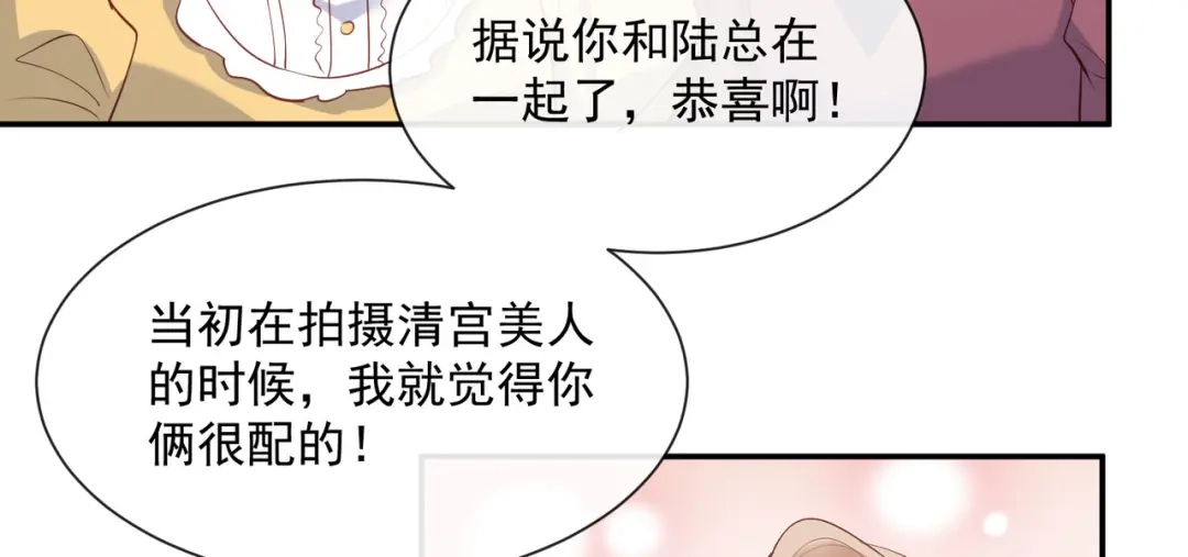 《陆总，你老婆又上热搜啦！》第56话 古灵精怪的小妖精 第80页