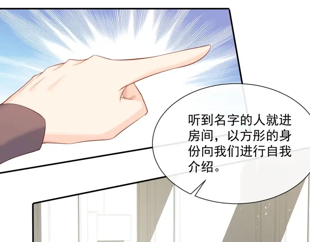 《陆总，你老婆又上热搜啦！》第56话 古灵精怪的小妖精 第86页