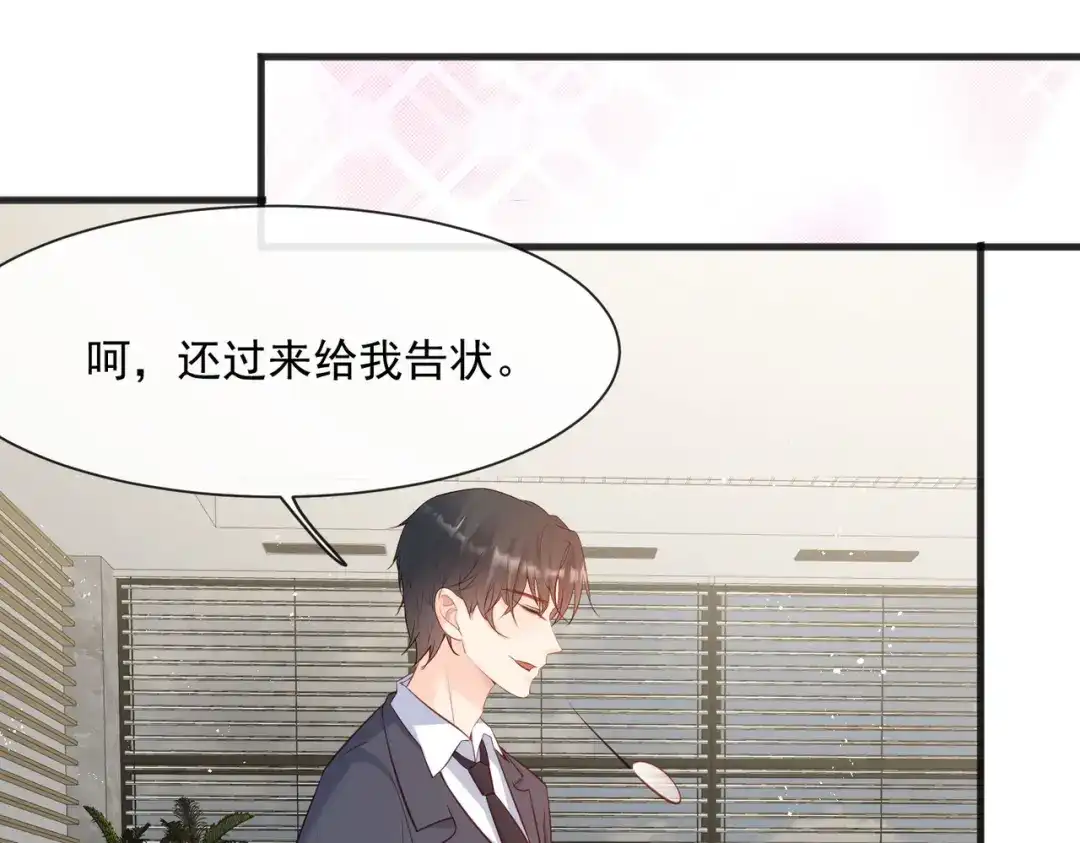 《陆总，你老婆又上热搜啦！》第56话 古灵精怪的小妖精 第59页