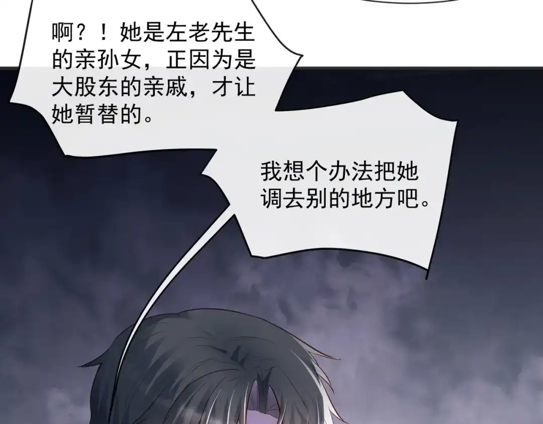 《陆总，你老婆又上热搜啦！》第56话 古灵精怪的小妖精 第64页