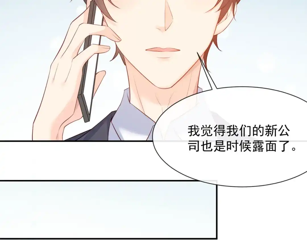 《陆总，你老婆又上热搜啦！》第56话 古灵精怪的小妖精 第68页