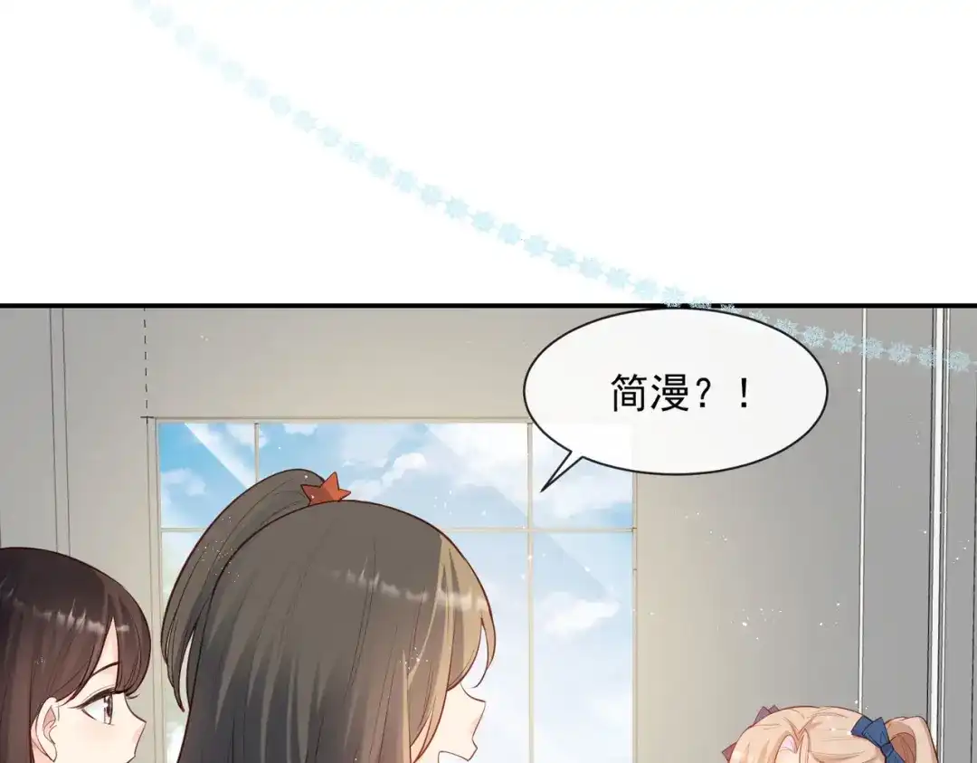 《陆总，你老婆又上热搜啦！》第56话 古灵精怪的小妖精 第76页