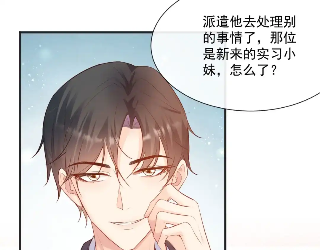 《陆总，你老婆又上热搜啦！》第56话 古灵精怪的小妖精 第55页