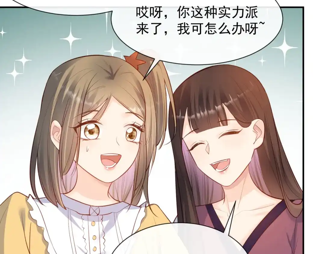 《陆总，你老婆又上热搜啦！》第56话 古灵精怪的小妖精 第79页