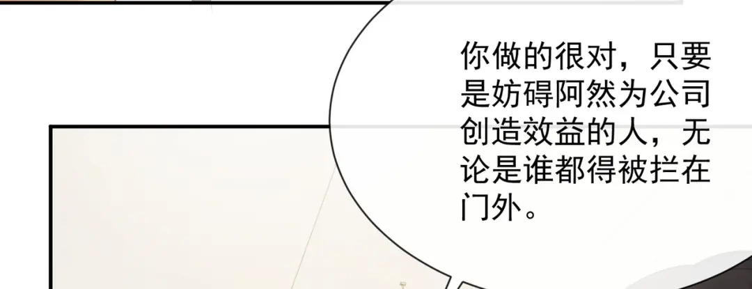 《陆总，你老婆又上热搜啦！》第56话 古灵精怪的小妖精 第8页