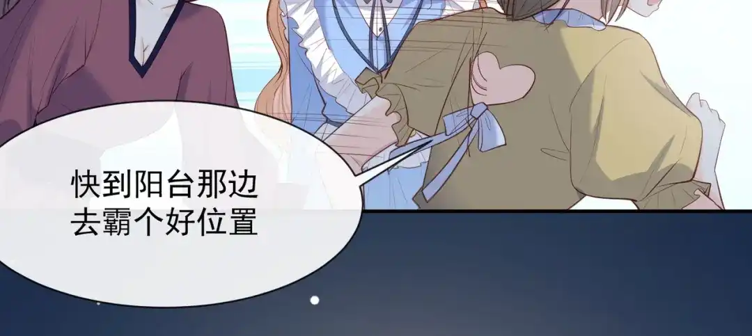 《陆总，你老婆又上热搜啦！》第56话 古灵精怪的小妖精 第94页