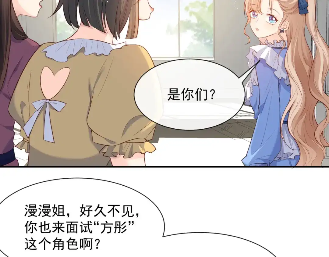 《陆总，你老婆又上热搜啦！》第56话 古灵精怪的小妖精 第77页