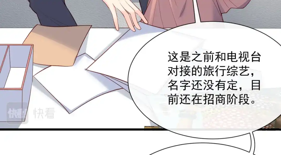 《陆总，你老婆又上热搜啦！》第56话 古灵精怪的小妖精 第43页