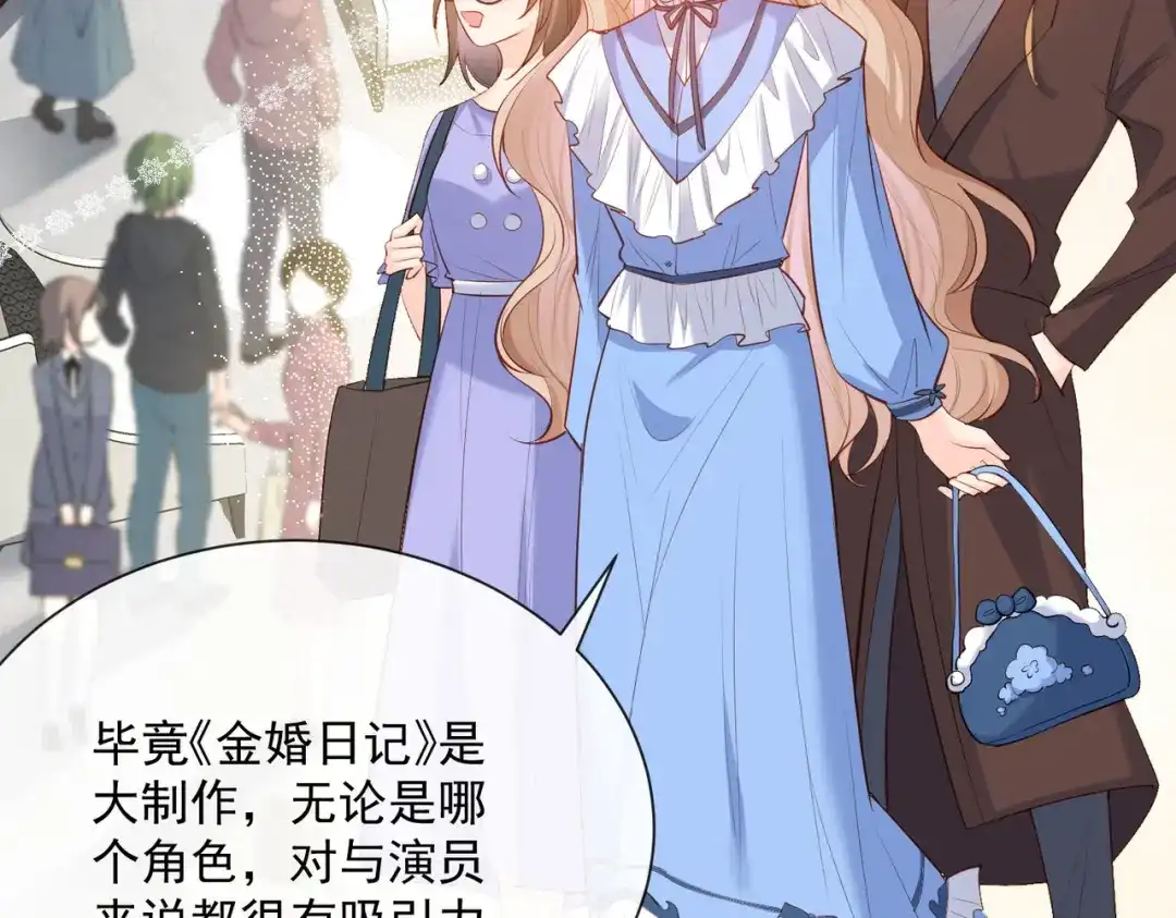 《陆总，你老婆又上热搜啦！》第56话 古灵精怪的小妖精 第74页