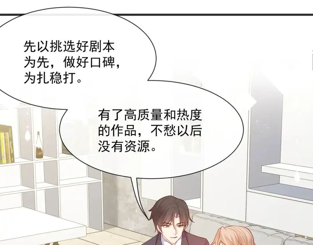 《陆总，你老婆又上热搜啦！》第56话 古灵精怪的小妖精 第35页