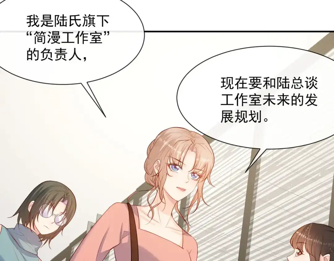 《陆总，你老婆又上热搜啦！》第56话 古灵精怪的小妖精 第11页