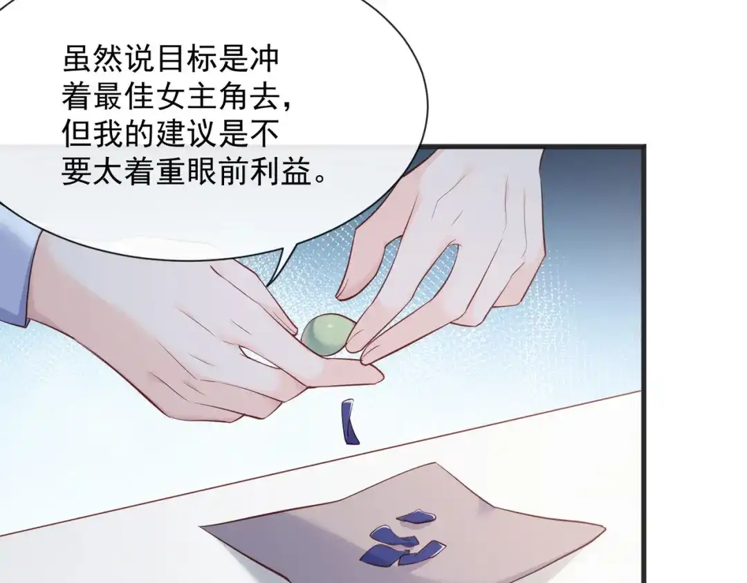 《陆总，你老婆又上热搜啦！》第56话 古灵精怪的小妖精 第33页