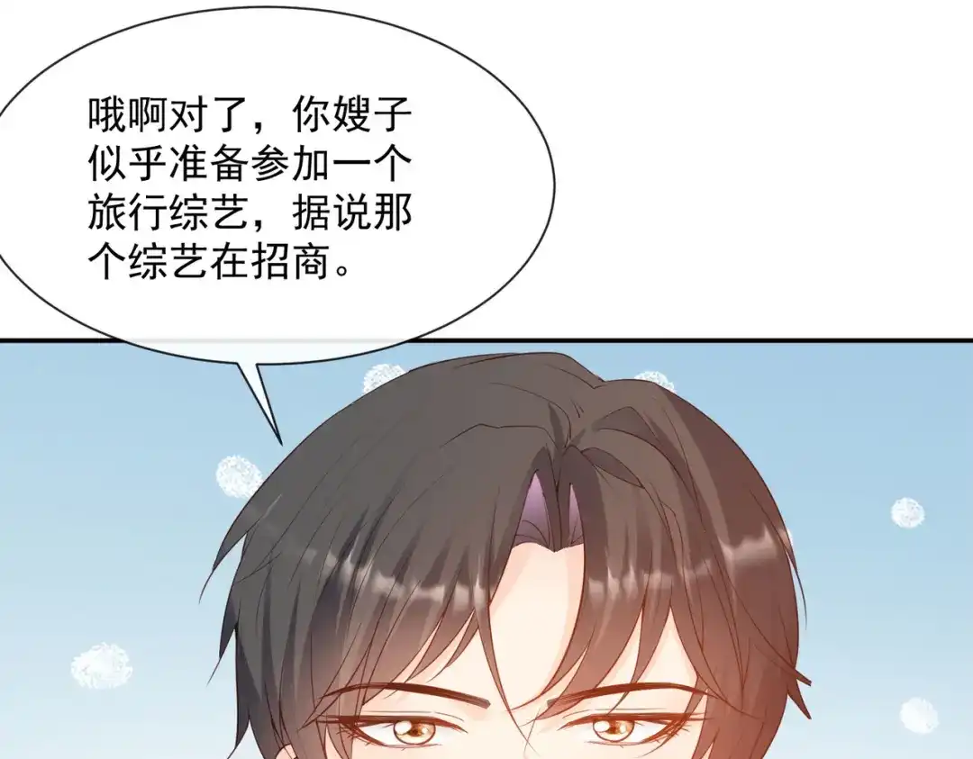 《陆总，你老婆又上热搜啦！》第56话 古灵精怪的小妖精 第67页