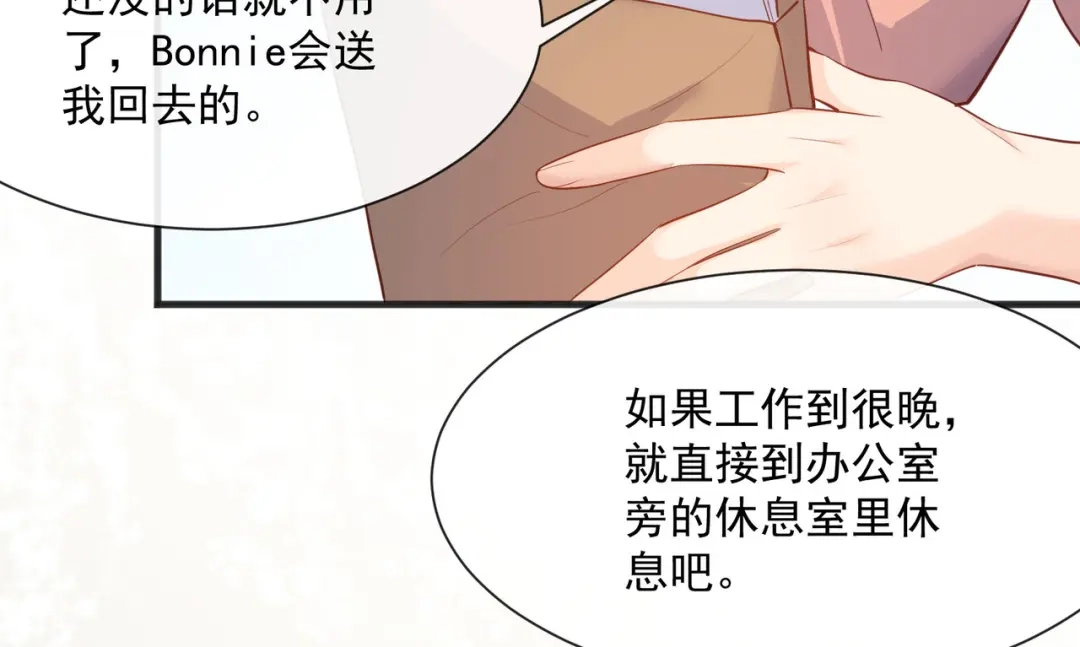 《陆总，你老婆又上热搜啦！》第56话 古灵精怪的小妖精 第48页
