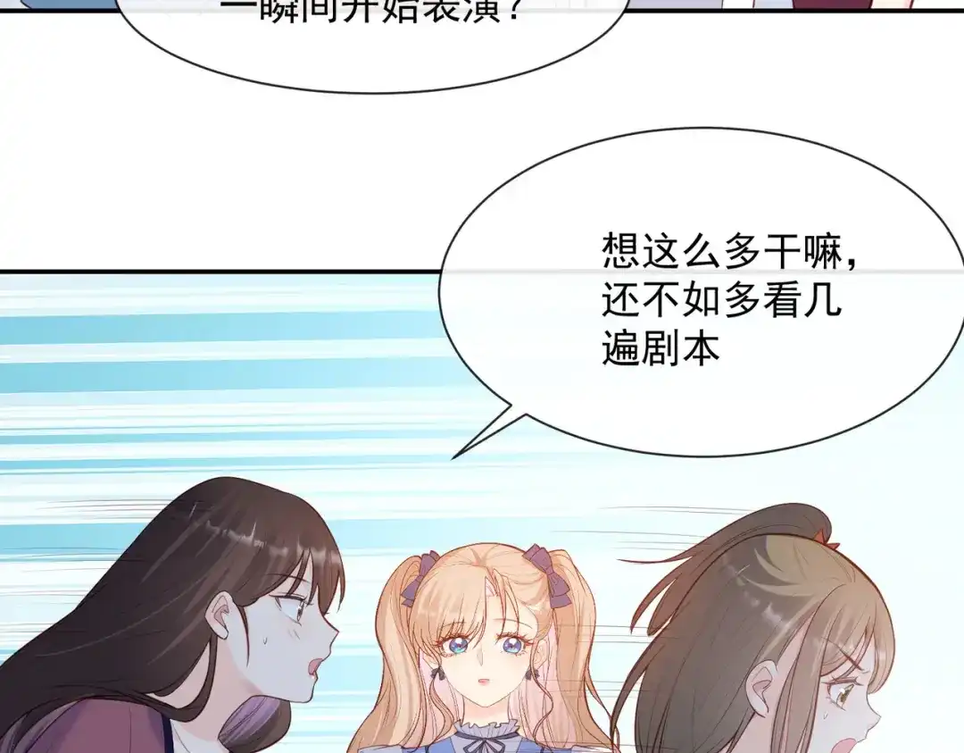 《陆总，你老婆又上热搜啦！》第56话 古灵精怪的小妖精 第93页