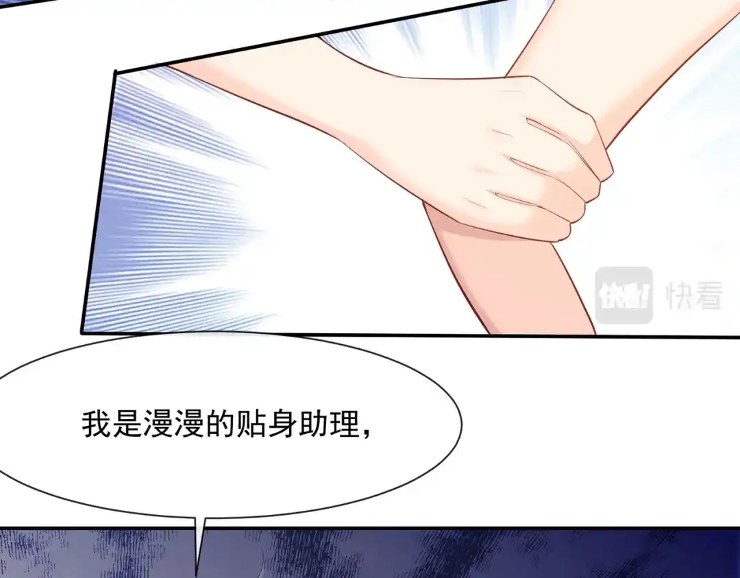 《陆总，你老婆又上热搜啦！》第56话 古灵精怪的小妖精 第15页