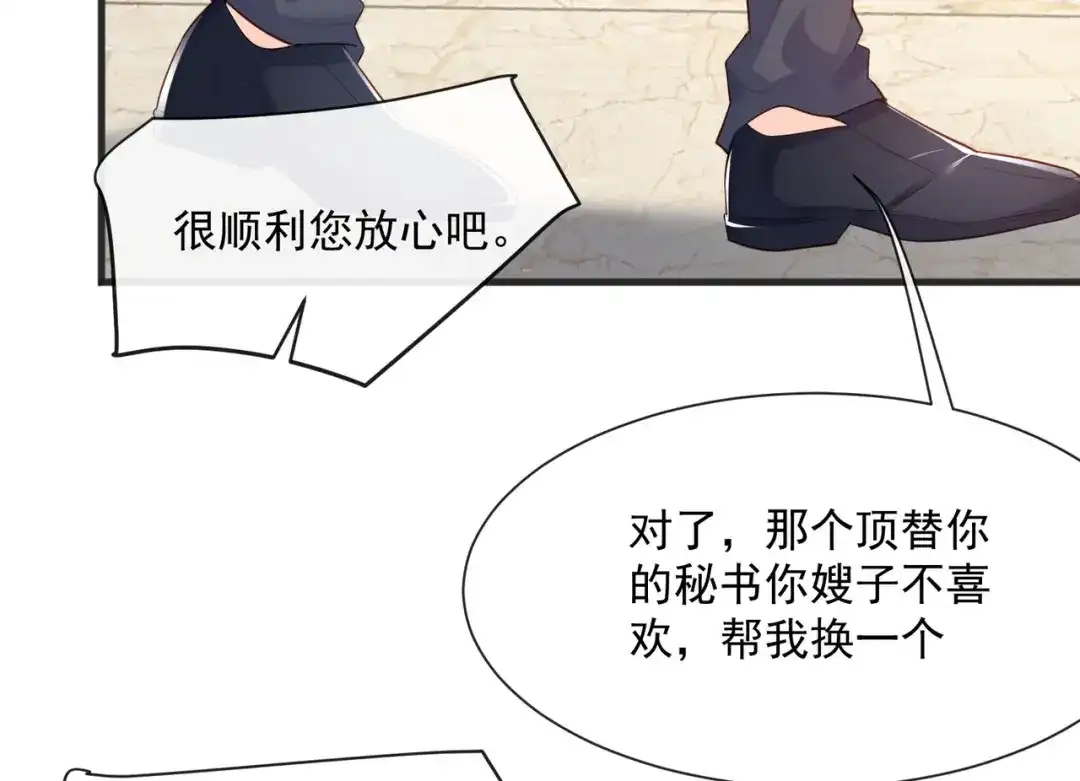 《陆总，你老婆又上热搜啦！》第56话 古灵精怪的小妖精 第63页