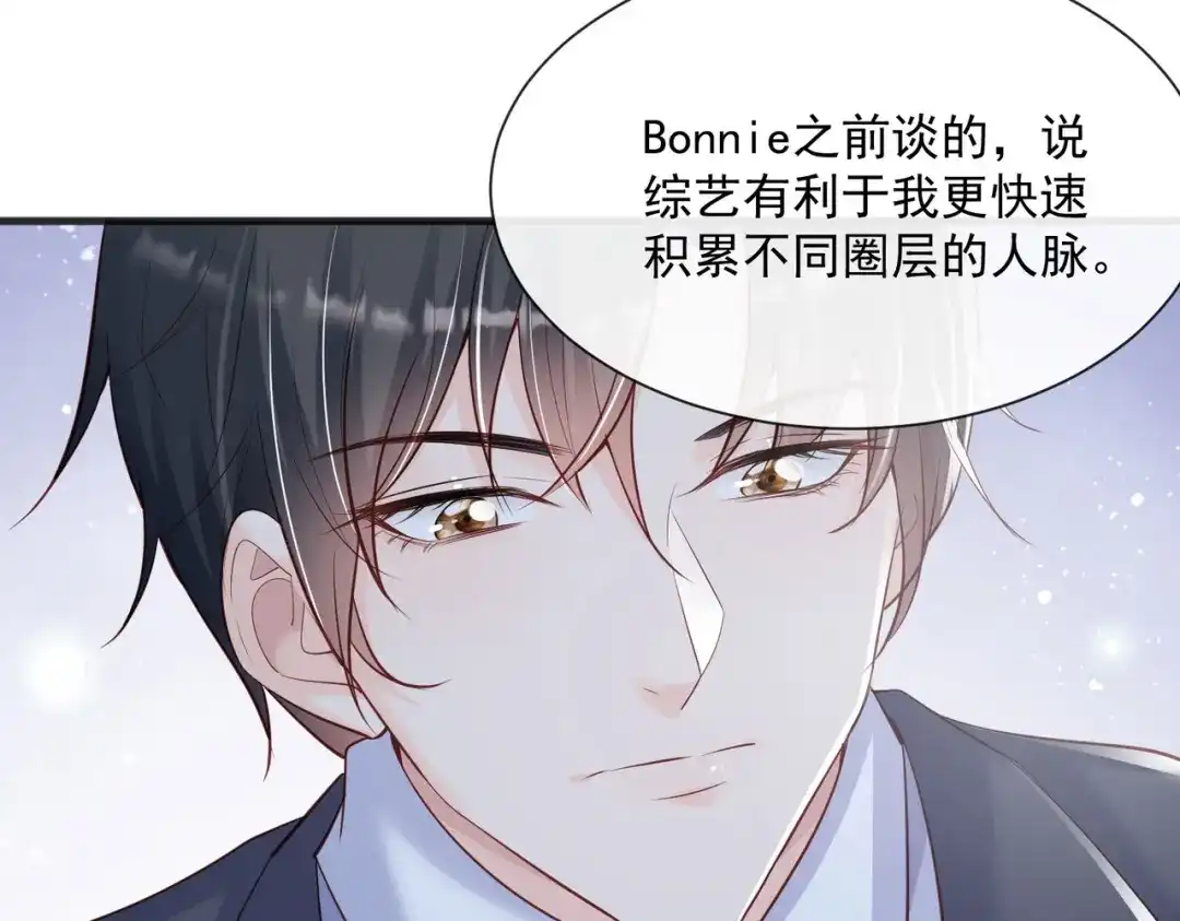 《陆总，你老婆又上热搜啦！》第56话 古灵精怪的小妖精 第44页
