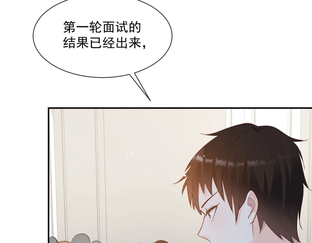 《陆总，你老婆又上热搜啦！》第57话 你会怎么做自我介绍 第79页