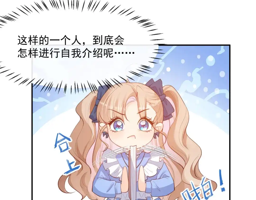 《陆总，你老婆又上热搜啦！》第57话 你会怎么做自我介绍 第11页