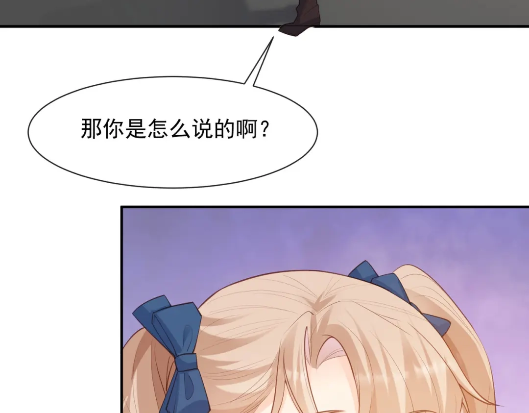 《陆总，你老婆又上热搜啦！》第57话 你会怎么做自我介绍 第75页