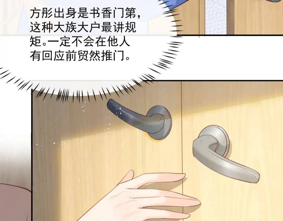 《陆总，你老婆又上热搜啦！》第57话 你会怎么做自我介绍 第32页