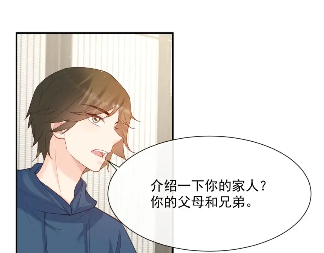 《陆总，你老婆又上热搜啦！》第57话 你会怎么做自我介绍 第53页