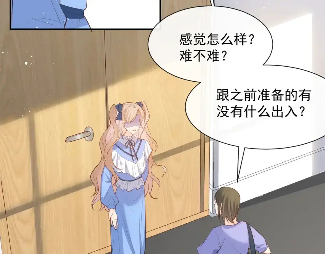 《陆总，你老婆又上热搜啦！》第57话 你会怎么做自我介绍 第72页