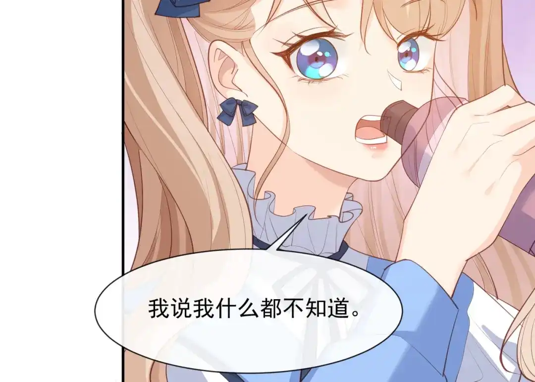 《陆总，你老婆又上热搜啦！》第57话 你会怎么做自我介绍 第76页