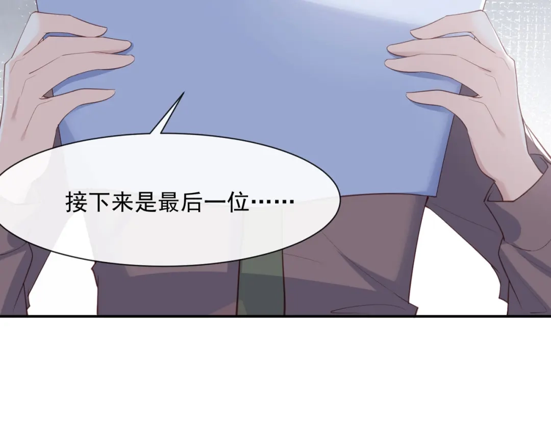 《陆总，你老婆又上热搜啦！》第57话 你会怎么做自我介绍 第89页