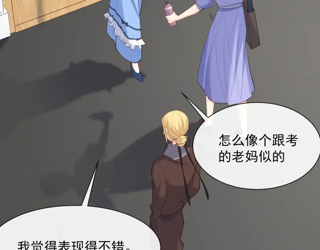 《陆总，你老婆又上热搜啦！》第57话 你会怎么做自我介绍 第73页
