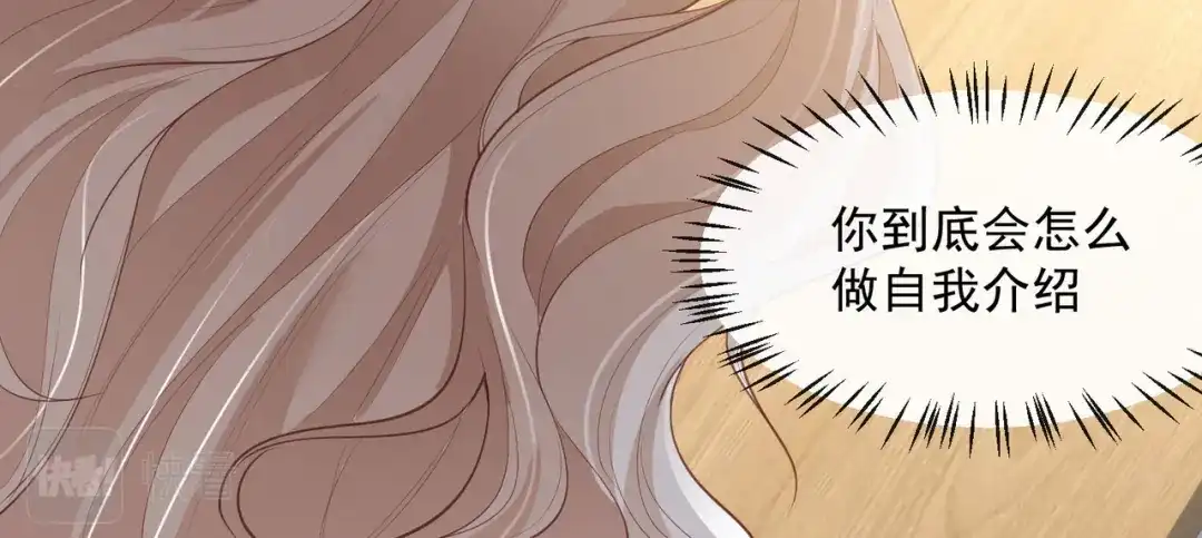 《陆总，你老婆又上热搜啦！》第57话 你会怎么做自我介绍 第18页