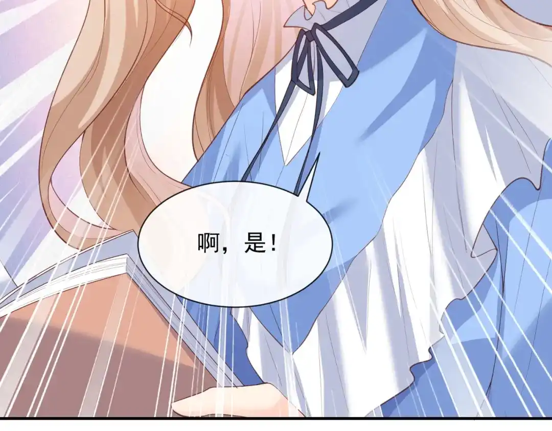 《陆总，你老婆又上热搜啦！》第57话 你会怎么做自我介绍 第14页