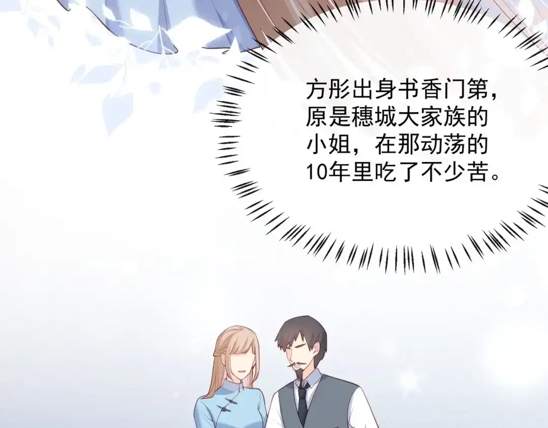 《陆总，你老婆又上热搜啦！》第57话 你会怎么做自我介绍 第6页