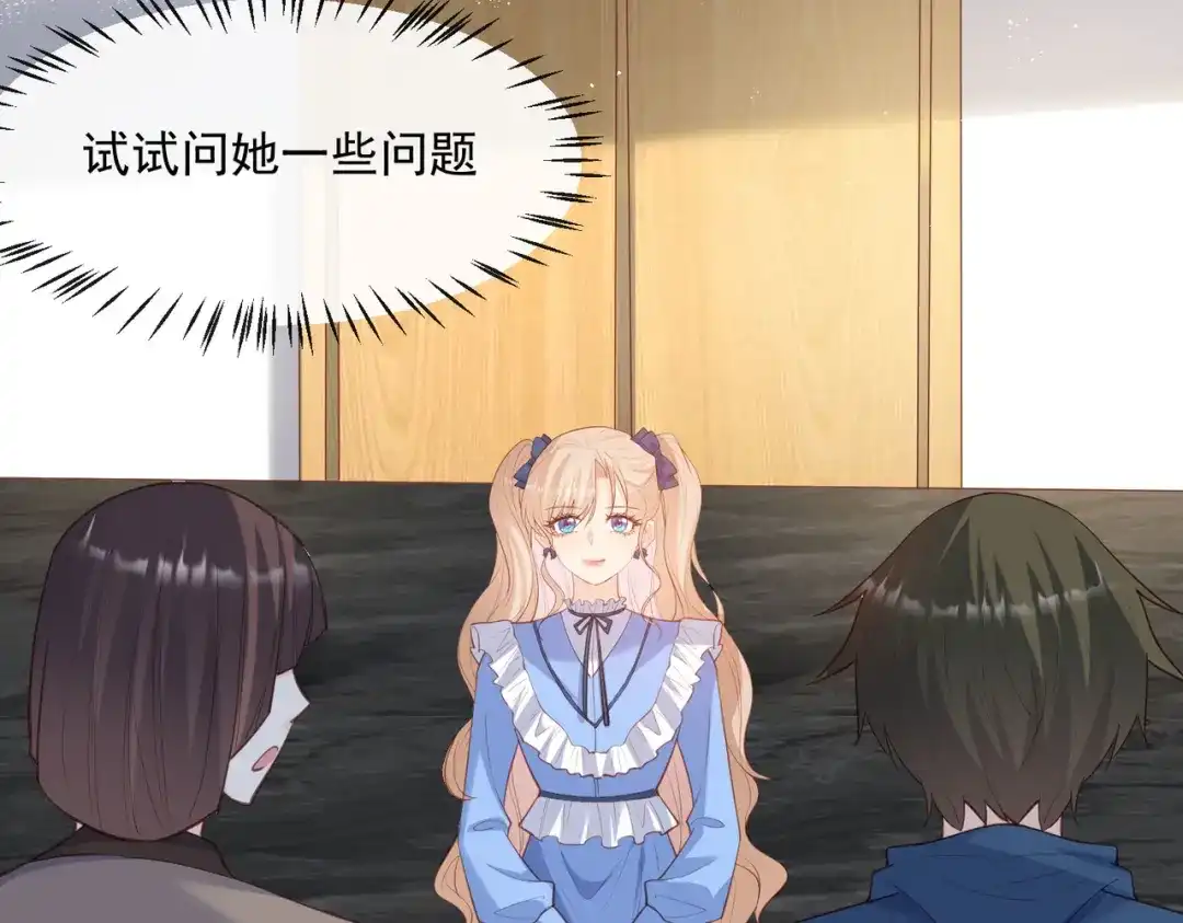 《陆总，你老婆又上热搜啦！》第57话 你会怎么做自我介绍 第49页