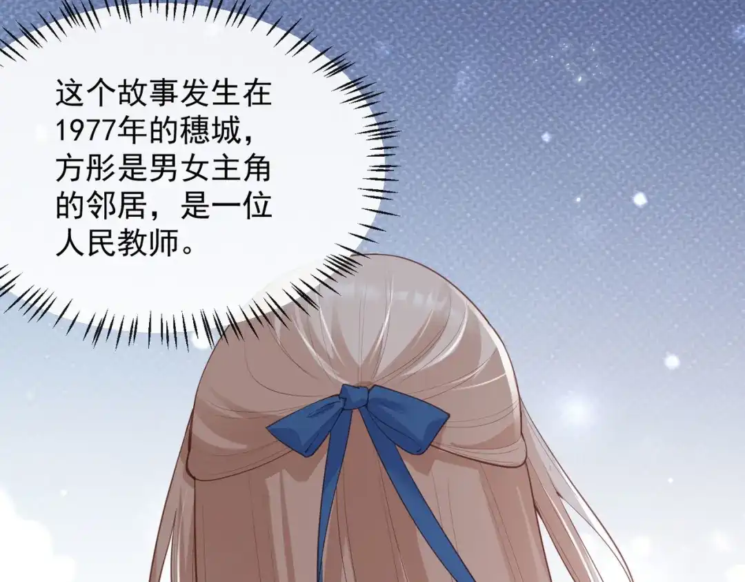 《陆总，你老婆又上热搜啦！》第57话 你会怎么做自我介绍 第4页
