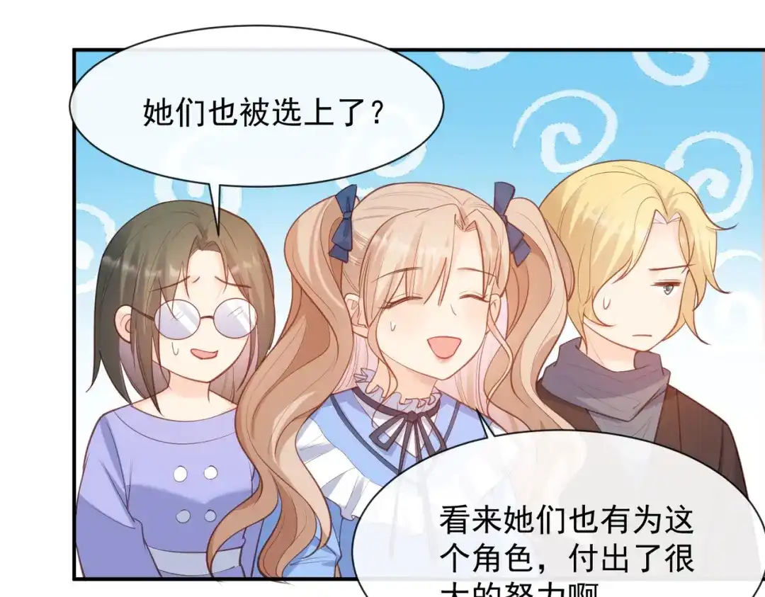 《陆总，你老婆又上热搜啦！》第57话 你会怎么做自我介绍 第84页