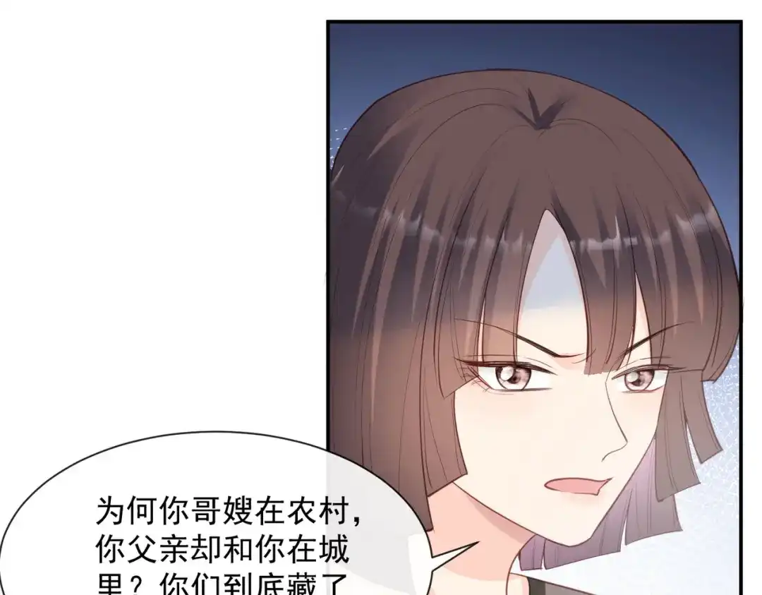 《陆总，你老婆又上热搜啦！》第57话 你会怎么做自我介绍 第59页