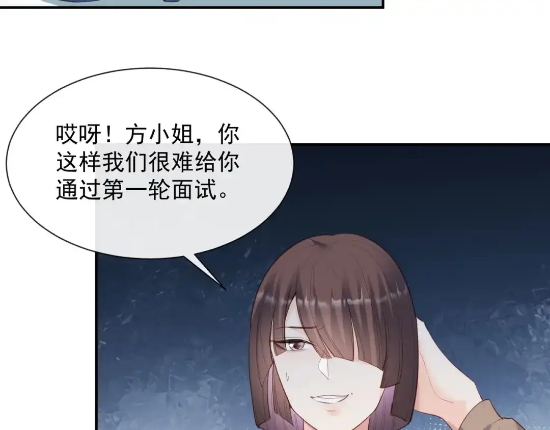 《陆总，你老婆又上热搜啦！》第57话 你会怎么做自我介绍 第62页