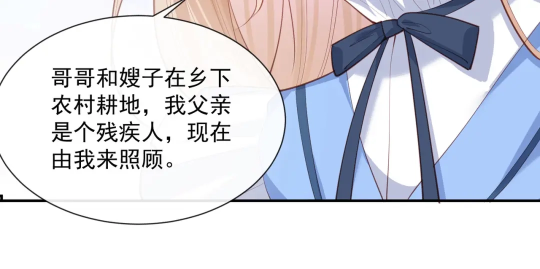 《陆总，你老婆又上热搜啦！》第57话 你会怎么做自我介绍 第56页