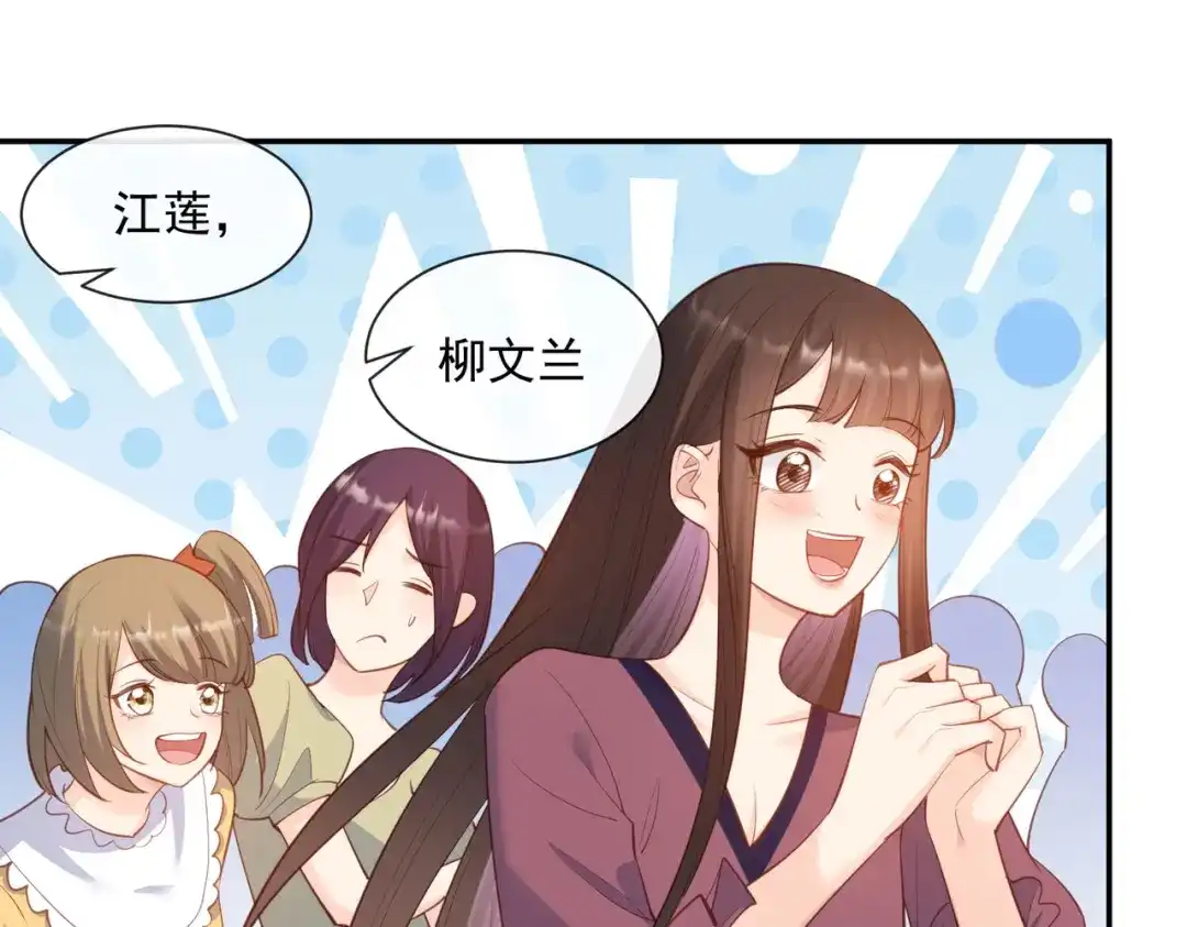 《陆总，你老婆又上热搜啦！》第57话 你会怎么做自我介绍 第82页