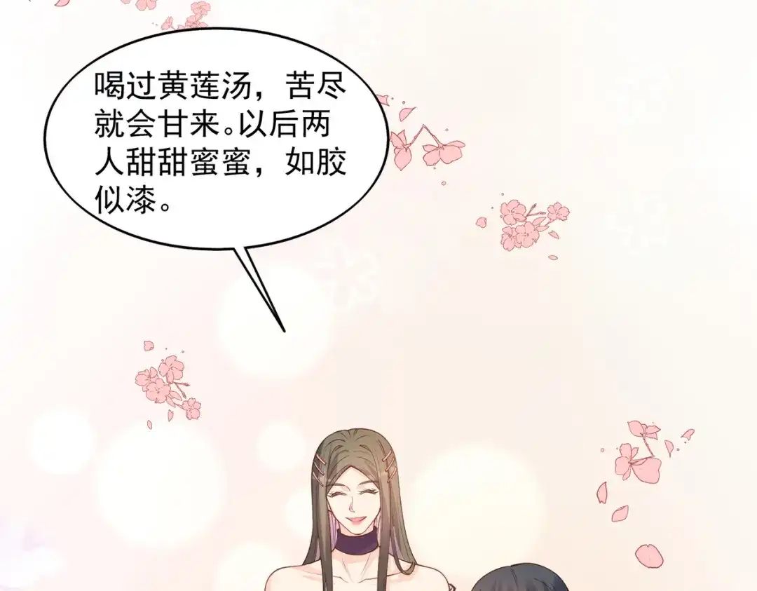 《陆总，你老婆又上热搜啦！》第58话 自由情景测试 第75页