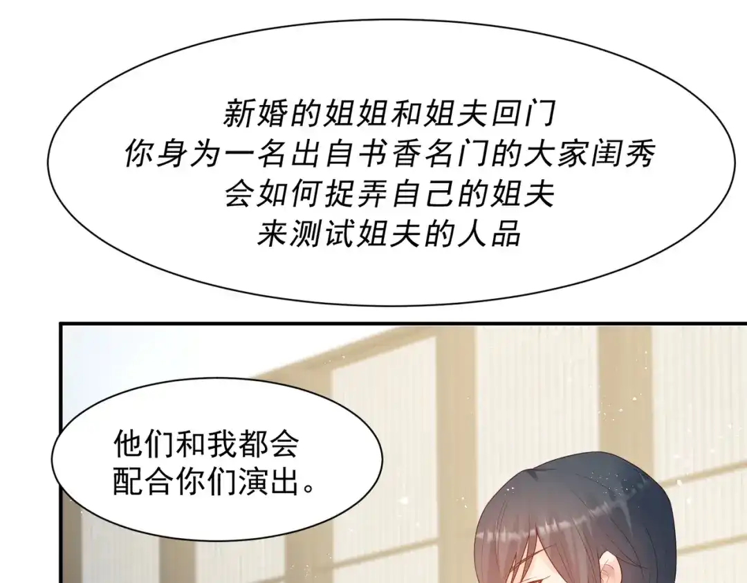 《陆总，你老婆又上热搜啦！》第58话 自由情景测试 第31页