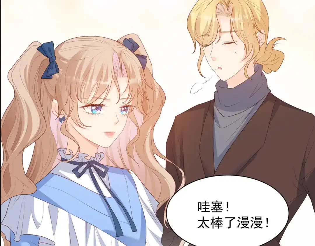 《陆总，你老婆又上热搜啦！》第58话 自由情景测试 第5页