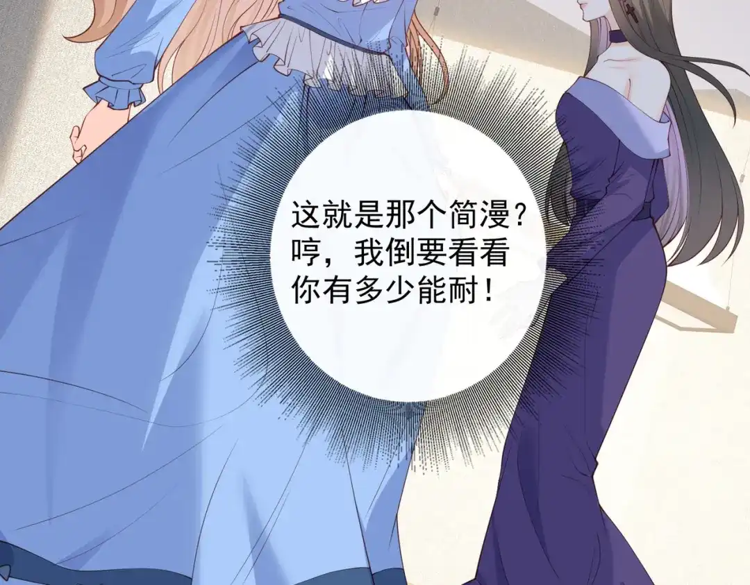《陆总，你老婆又上热搜啦！》第58话 自由情景测试 第85页