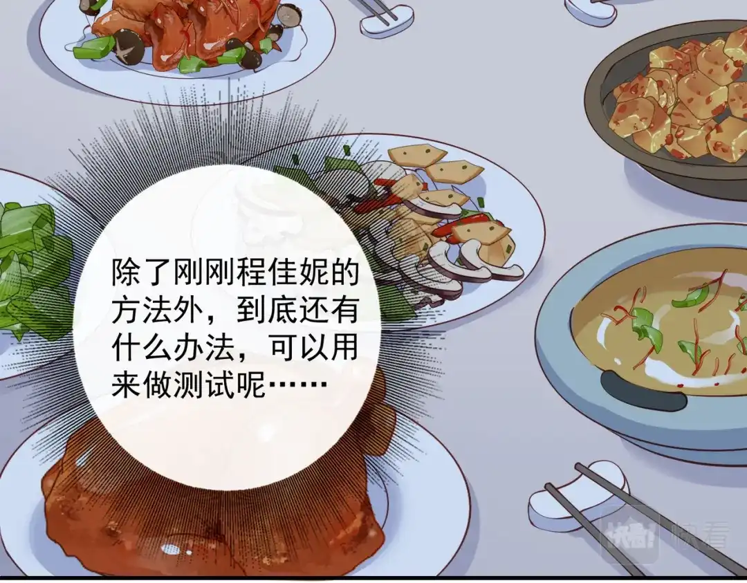 《陆总，你老婆又上热搜啦！》第58话 自由情景测试 第90页