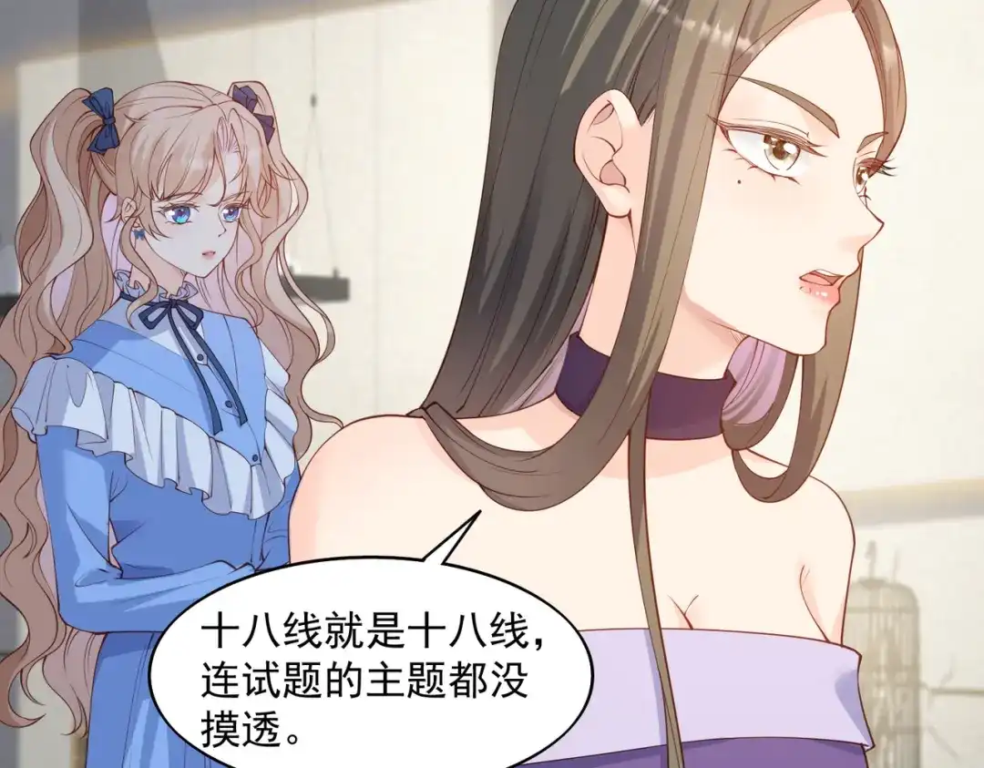 《陆总，你老婆又上热搜啦！》第58话 自由情景测试 第53页