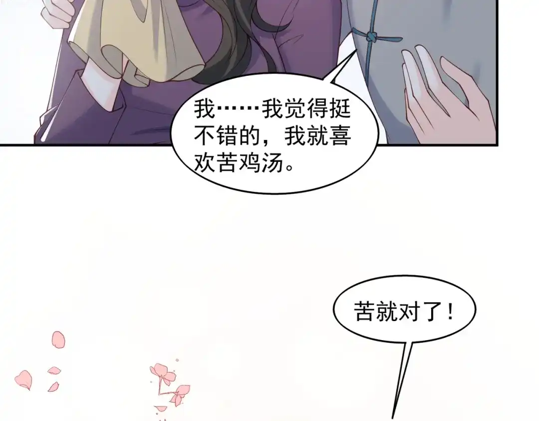 《陆总，你老婆又上热搜啦！》第58话 自由情景测试 第73页